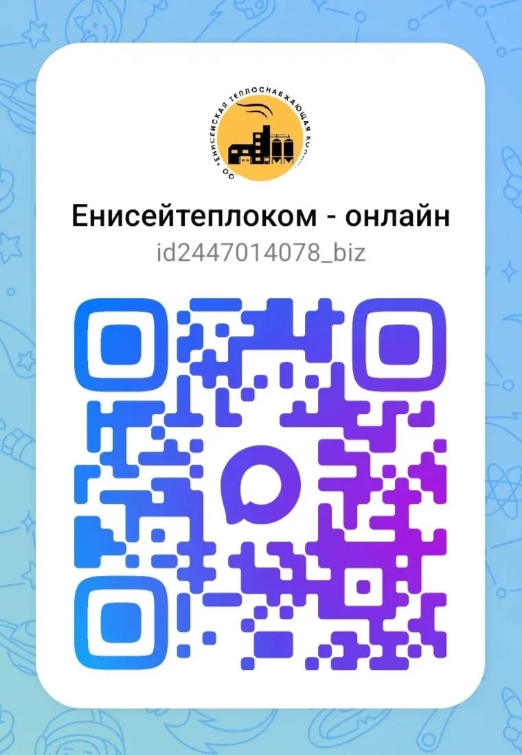 Обложка: ООО «Енисейская теплоснабжающая компания» теперь в МАХ