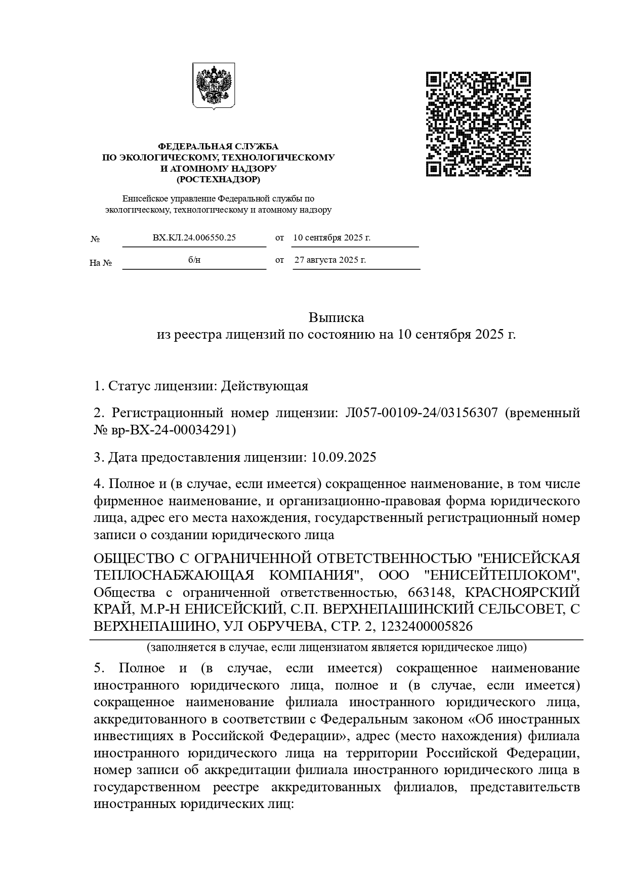 Лицензия лист 1