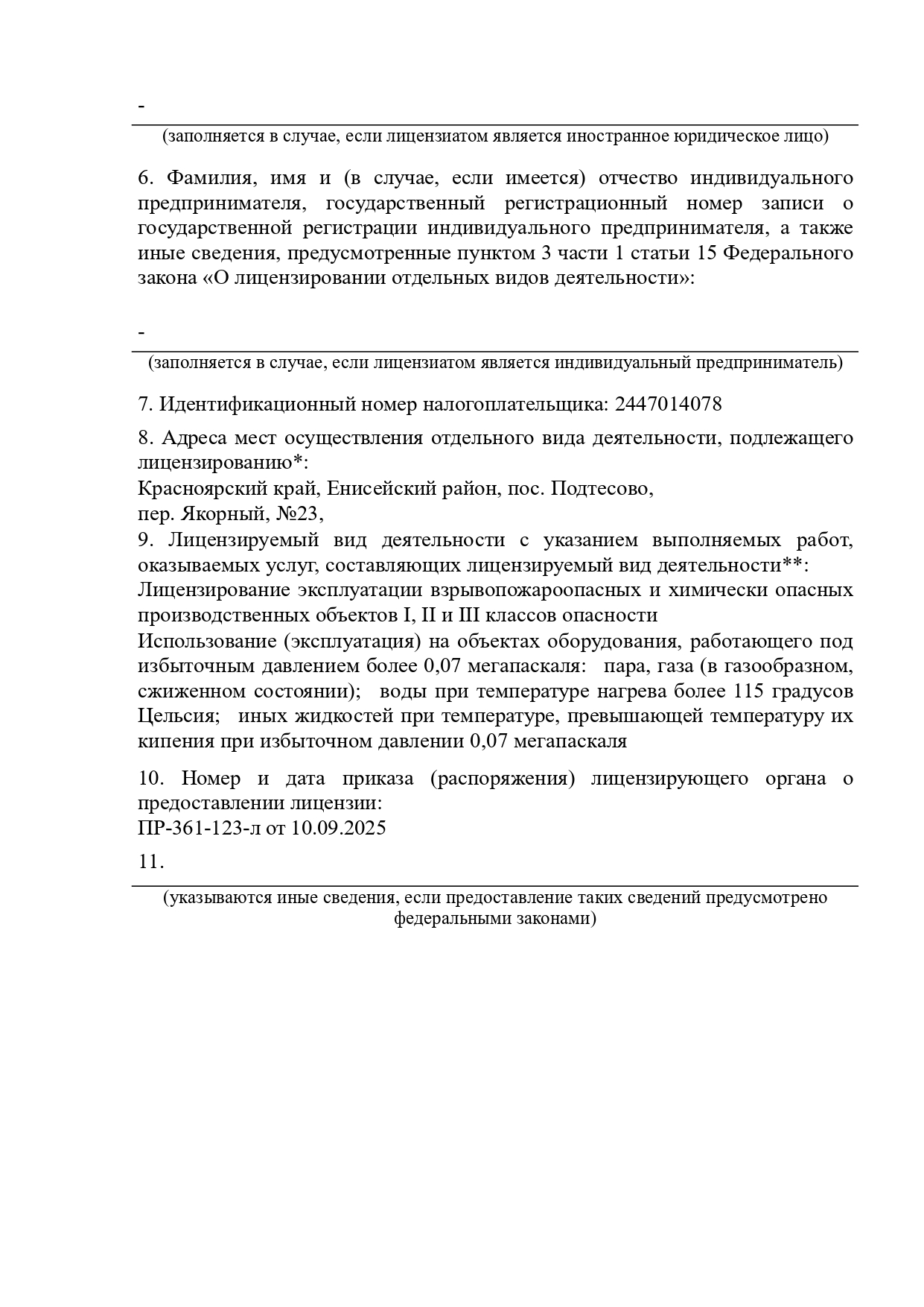 Лицензия лист 2