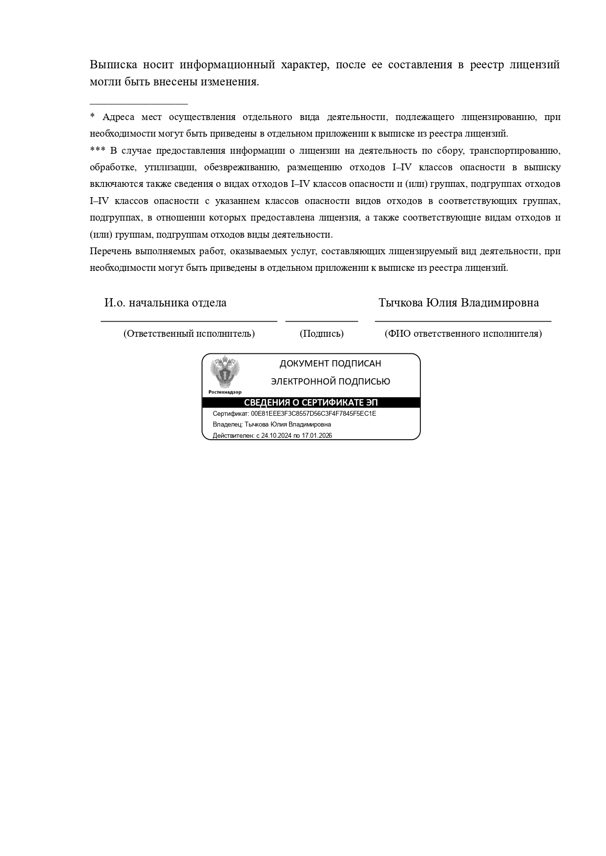 Лицензия лист 3